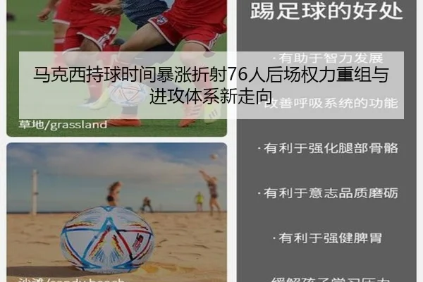 马克西持球时间暴涨折射76人后场权力重组与进攻体系新走向